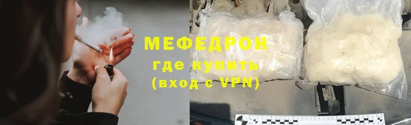 МЕФ mephedrone  Златоуст 